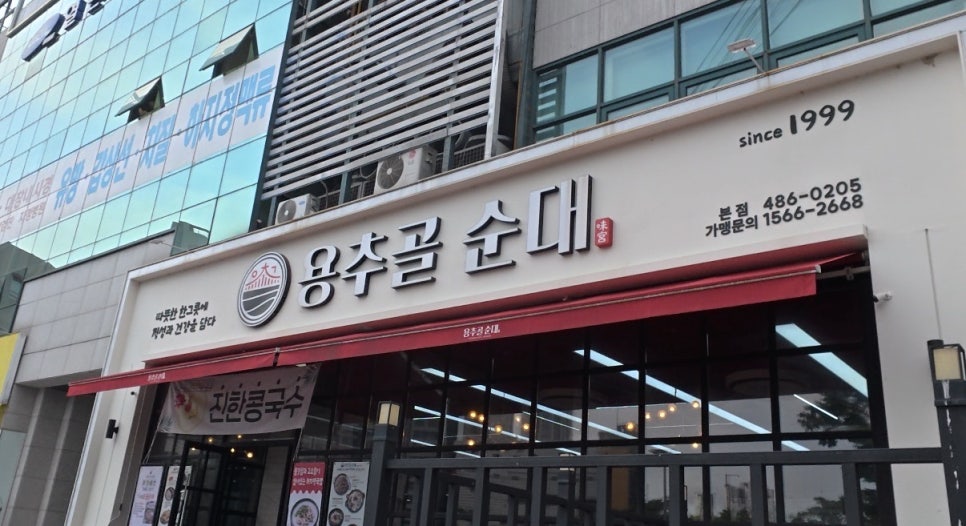용추골미궁순대 본점 사진 3
