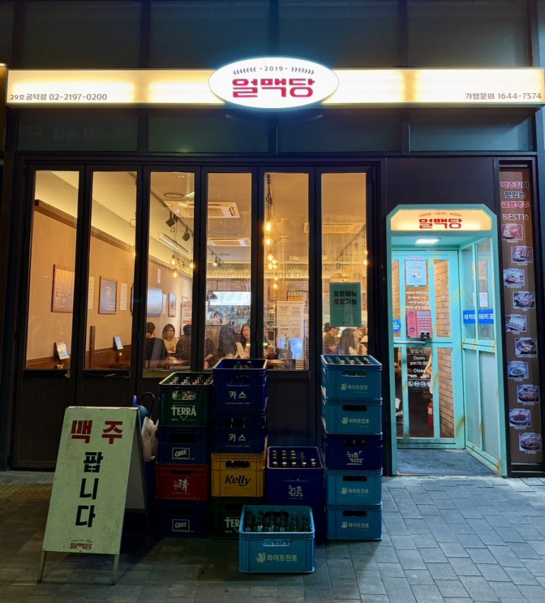 얼맥당 공덕점 사진 7