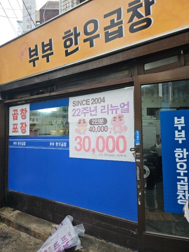 부부한우곱창 사진 7