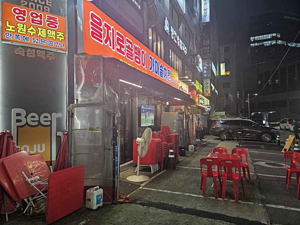 을지로골뱅이 노원원조1호점 사진 3