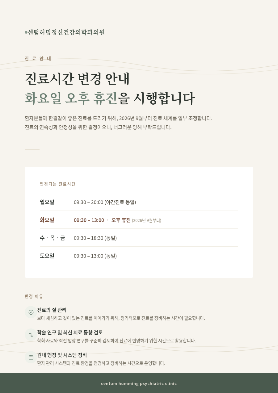 화요일 진료 시간 변경 안내..