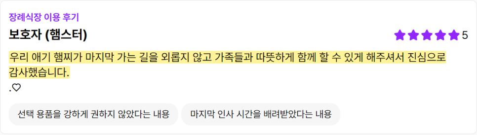 성남 강아지 장례식장 비용, 절차, 마지막 인사까지 — 사진 6