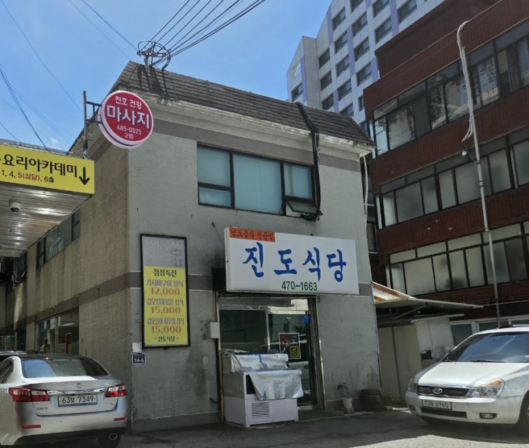 진도식당 사진 8