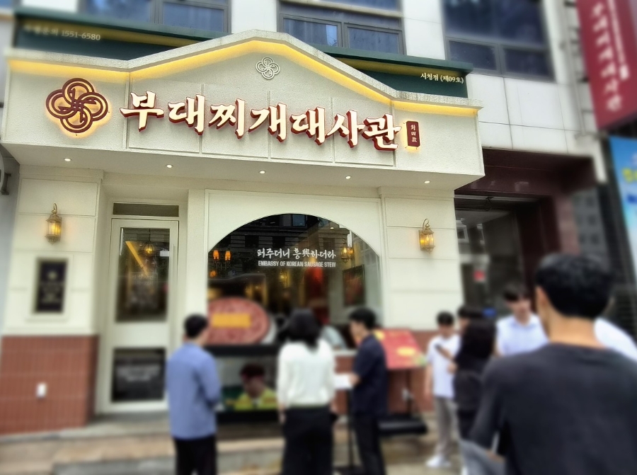 부대찌개대사관 시청점 사진 7