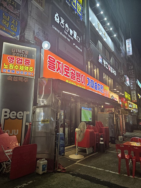 을지로골뱅이 노원원조1호점 사진 5