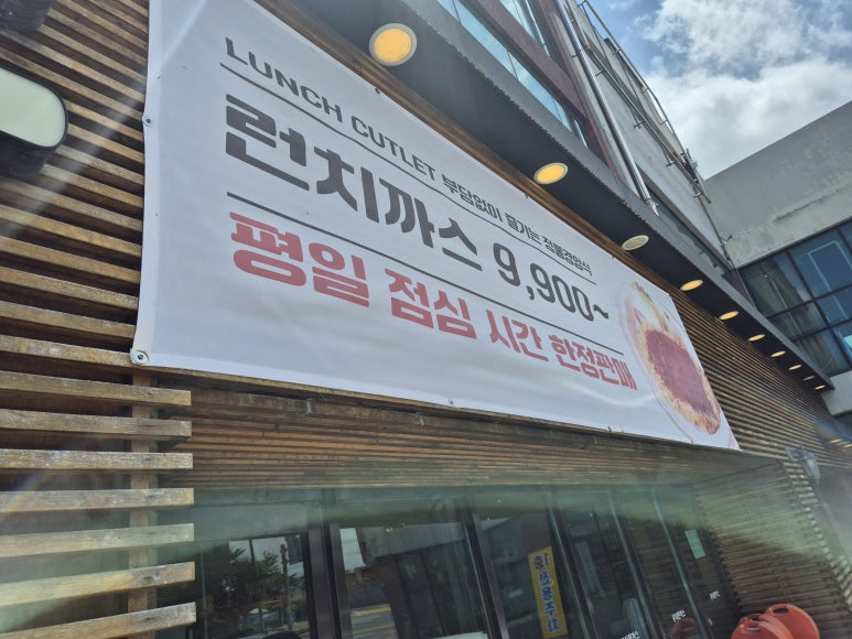 홍익돈까스 제주아라점 사진 2