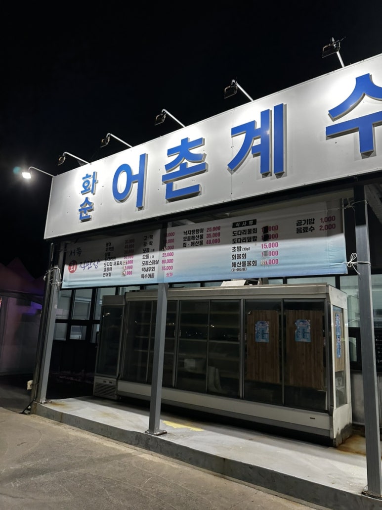 서쪽직판장 사진 2
