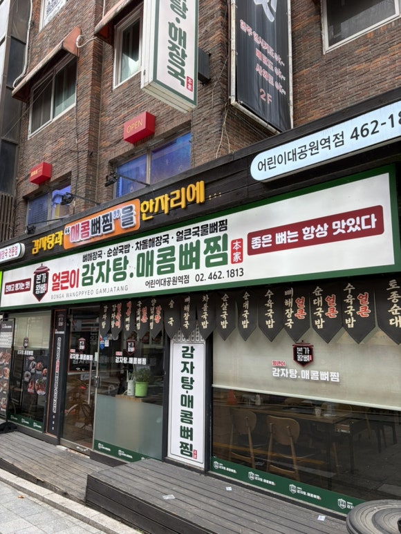 본가왕뼈감자탕 대표 사진