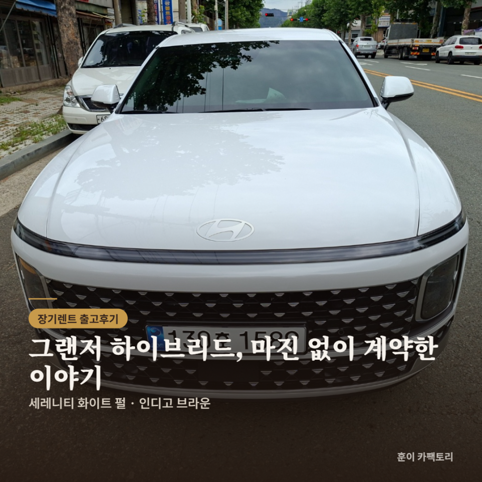 실제 출고된 그랜저 하이브리드 차량