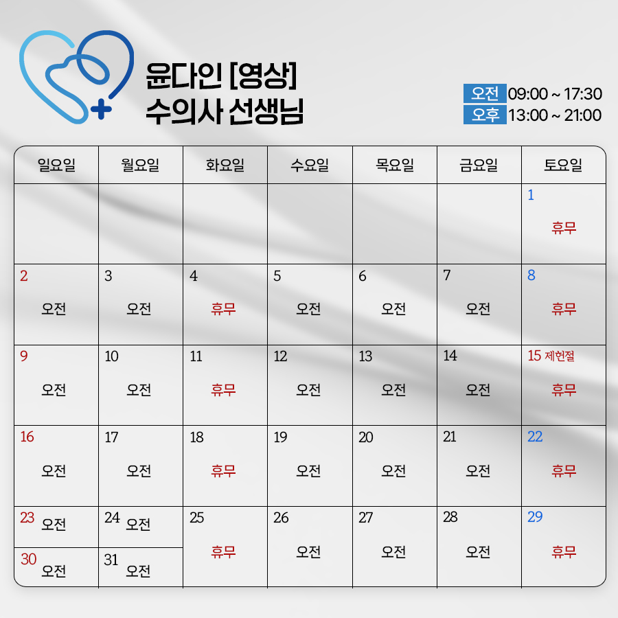리움동물의료센터 8월 진료 시간표 안내 — 사진 6