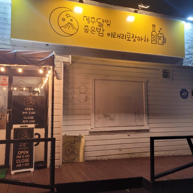 제주달빛좋은밤 이태리포차 사진 8