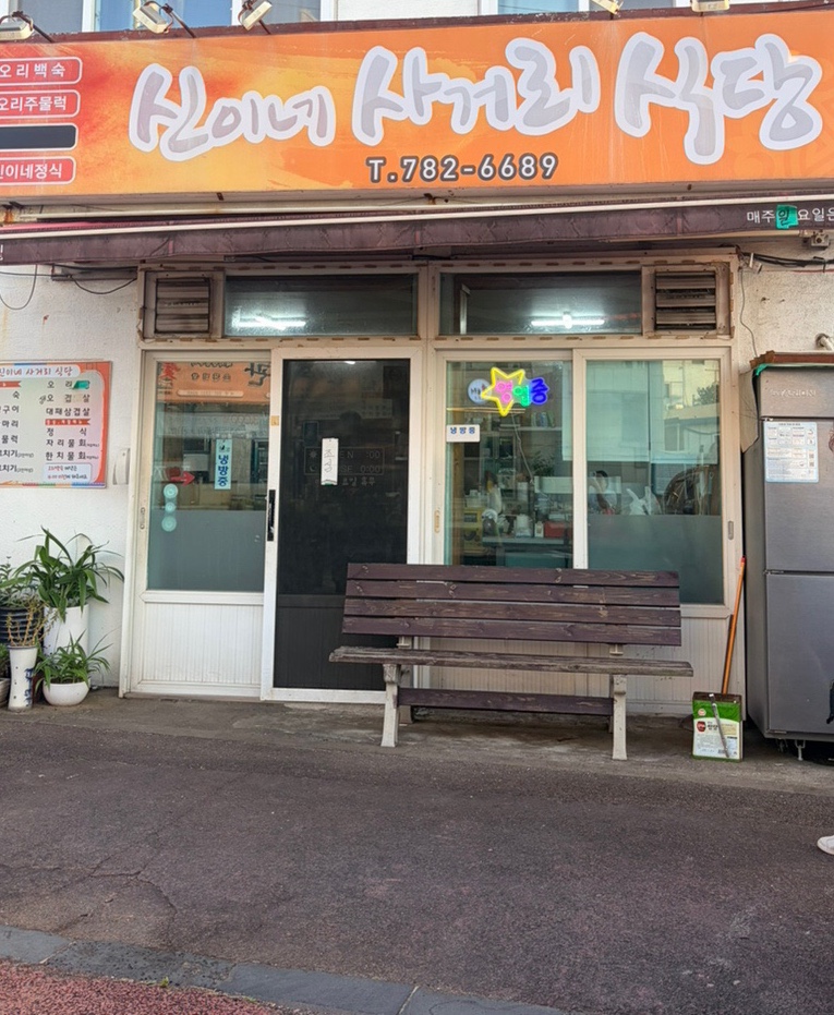 신이네사거리식당 사진 5