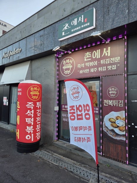 촌에서 사진 5