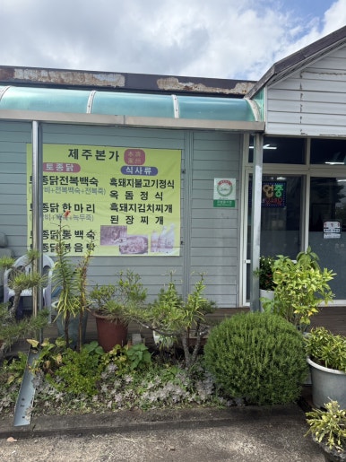 제주본가 사진 8