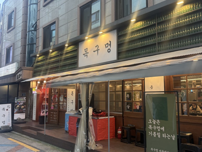 목구멍 서울대입구역점 사진 4