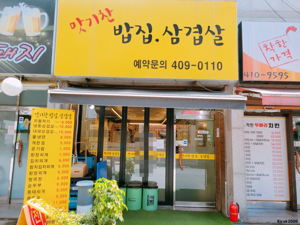 맛기찬밥집삼겹살 사진 4