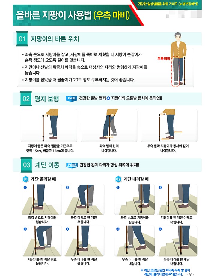 올바른 지팡이 사용법.어르신 지팡이제대로 사용하고 계신가요?