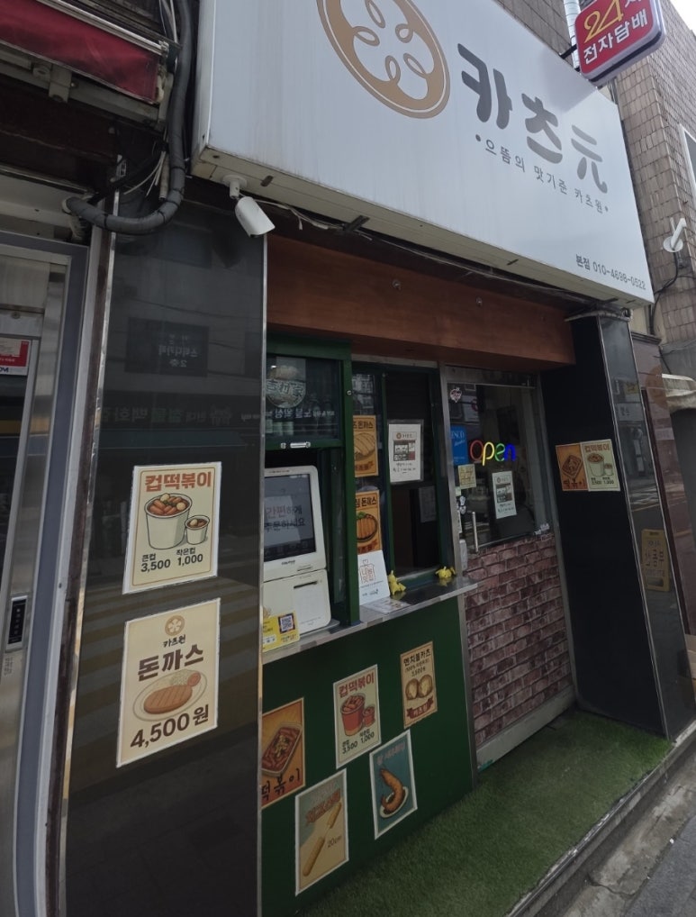 카츠원 본점 사진 2