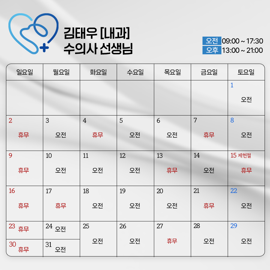 리움동물의료센터 8월 진료 시간표 안내 — 사진 5