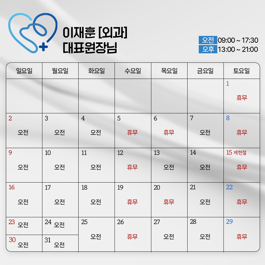 리움동물의료센터 8월 진료 시간표 안내 — 사진 2