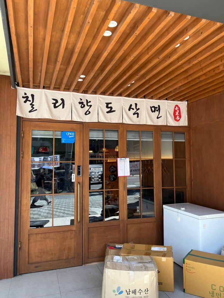 칠리향도삭면 사진 8