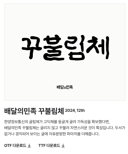 꾸불림체 예시