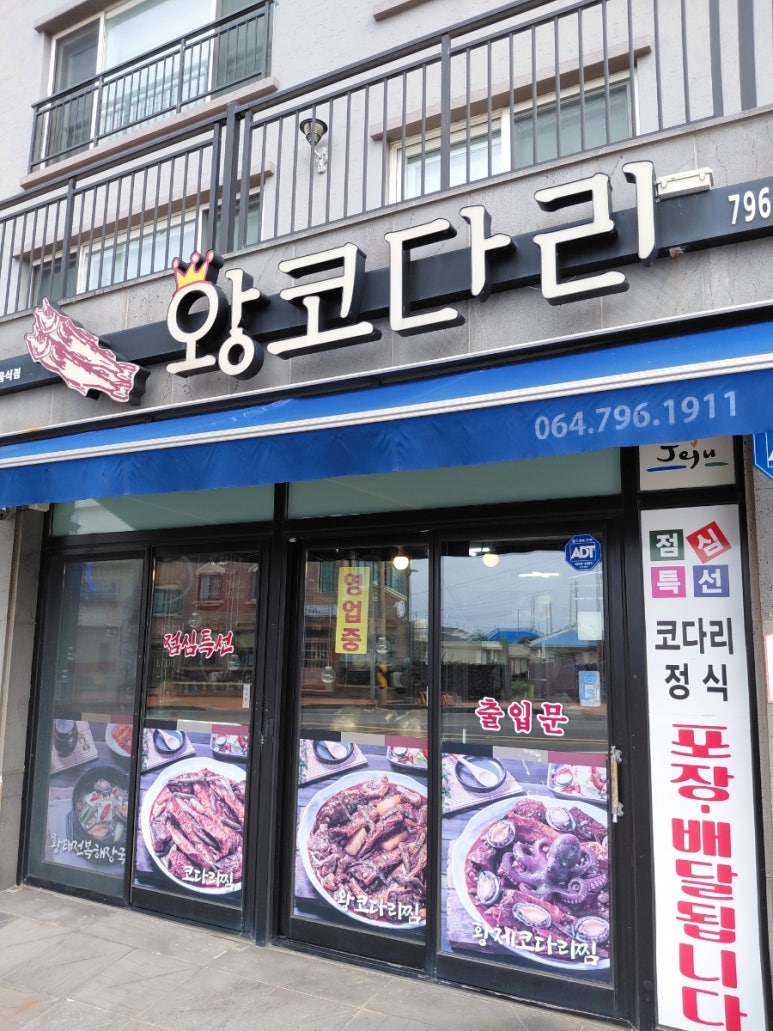 한림옹포리 왕코다리전문점 사진 3