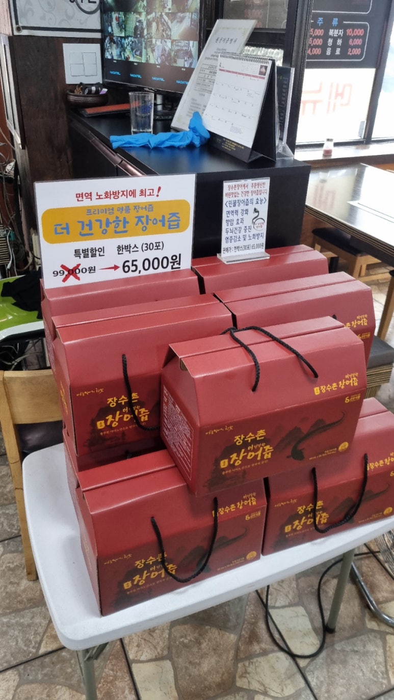 장수촌풍천장어 사진 8