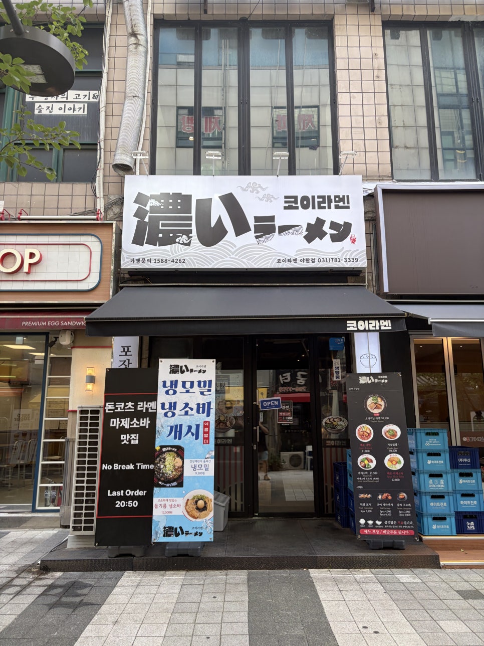 코이라멘 야탑점 사진 6
