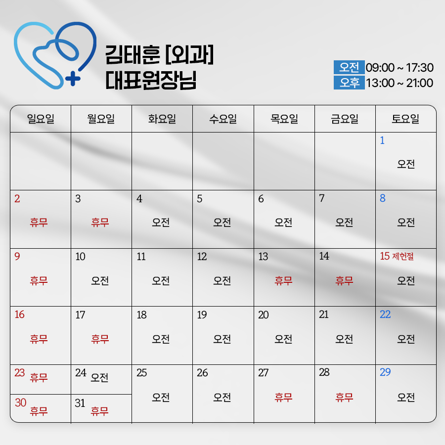 리움동물의료센터 8월 진료 시간표 안내 — 사진 3
