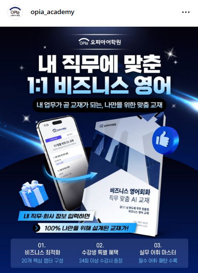 송도 영어회화 학원, 1:1 맞춤 교재로 해외 파견 준비 성공 후기