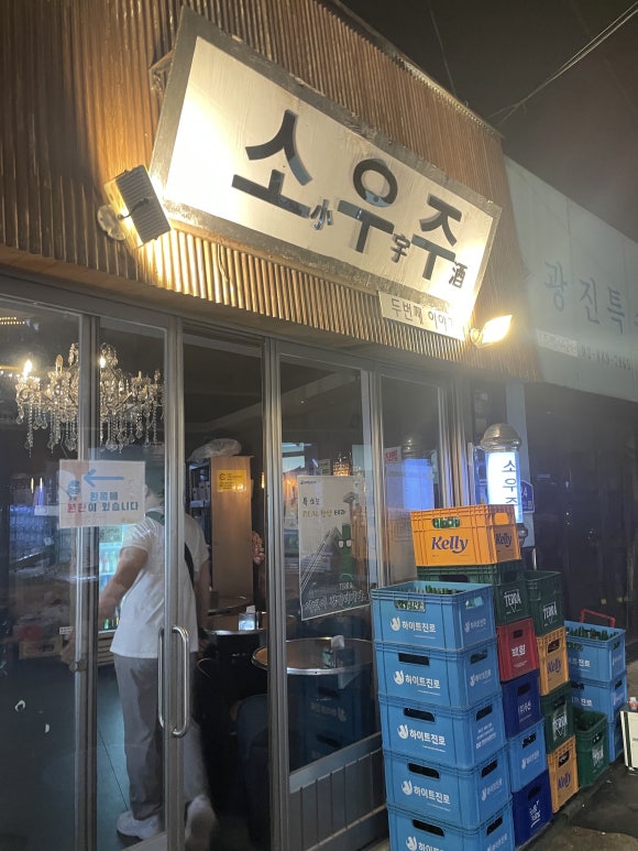 소우주 사진 3