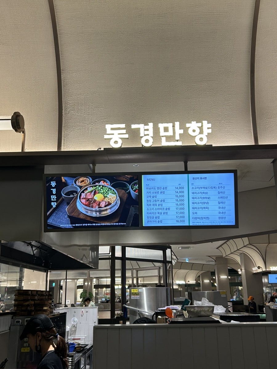 동경만향 타임빌라스수원점 사진 4