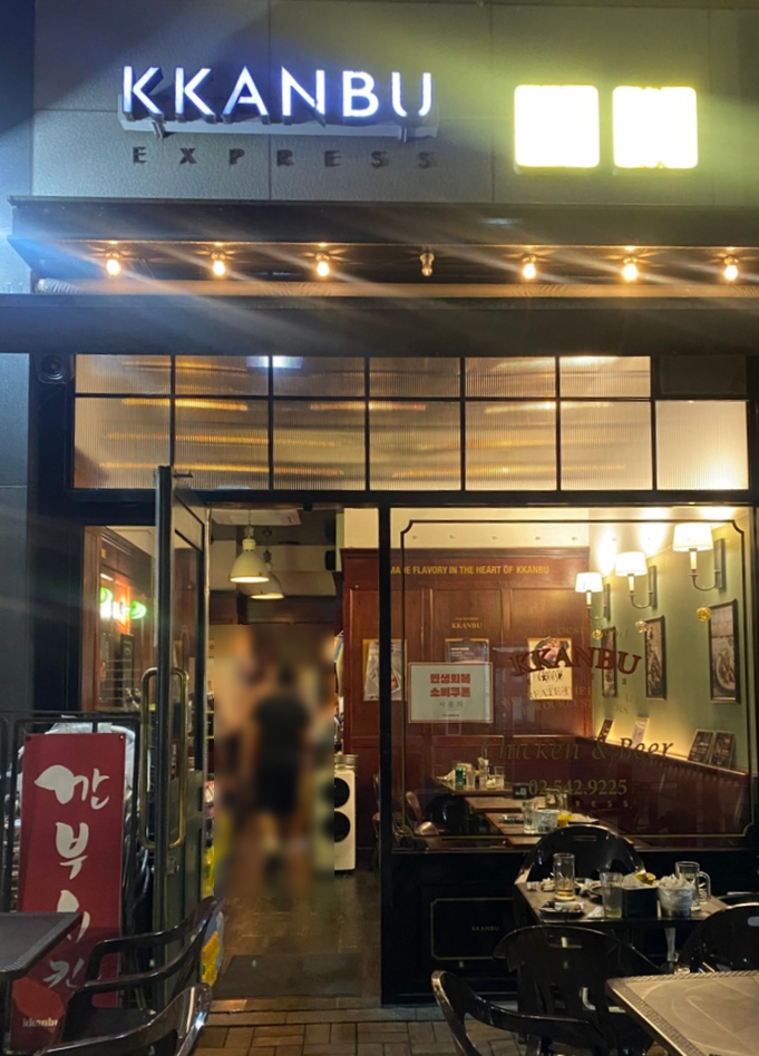 깐부치킨 세곡점 사진 4