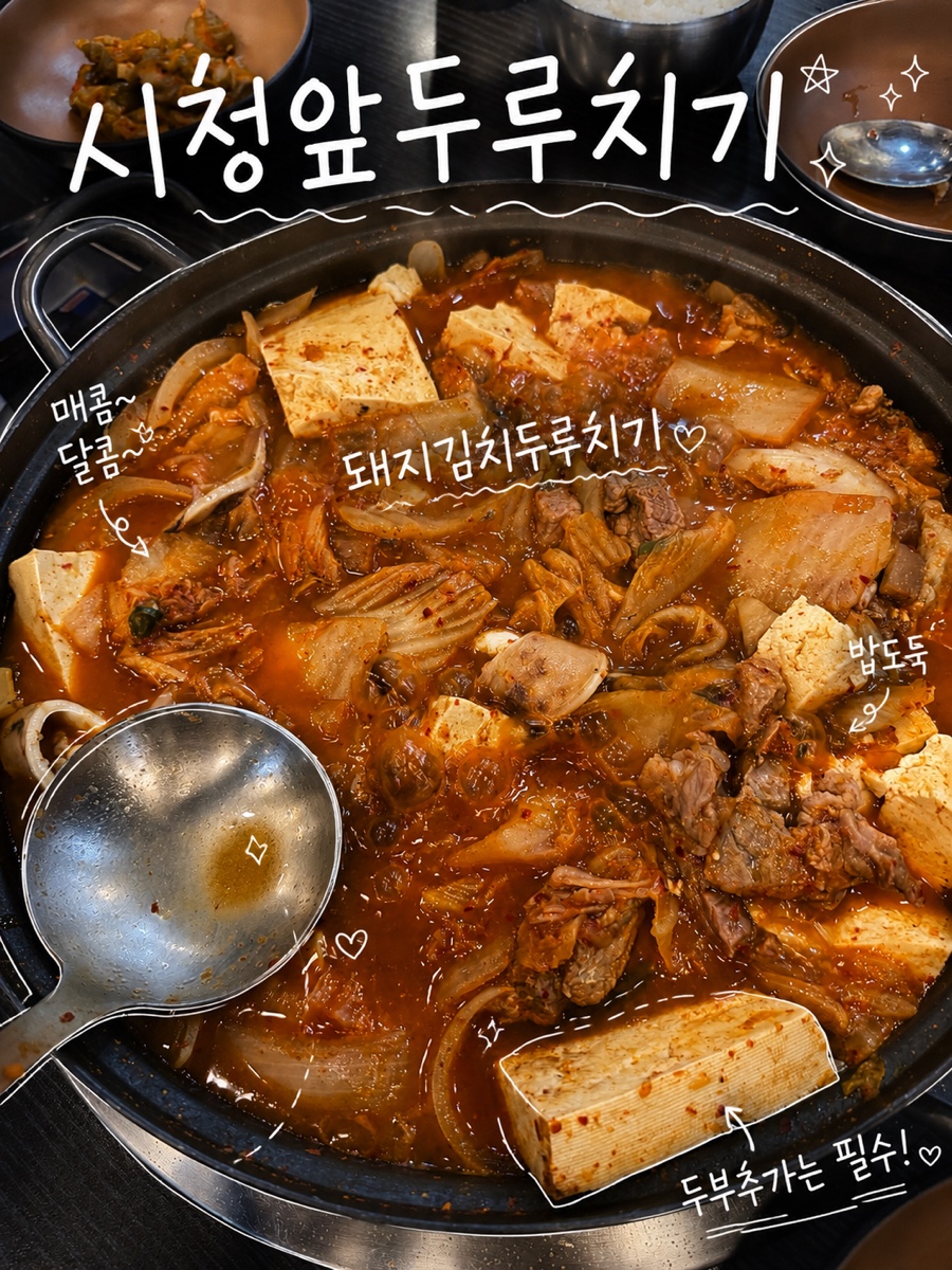 시청앞두루치기 사진 8