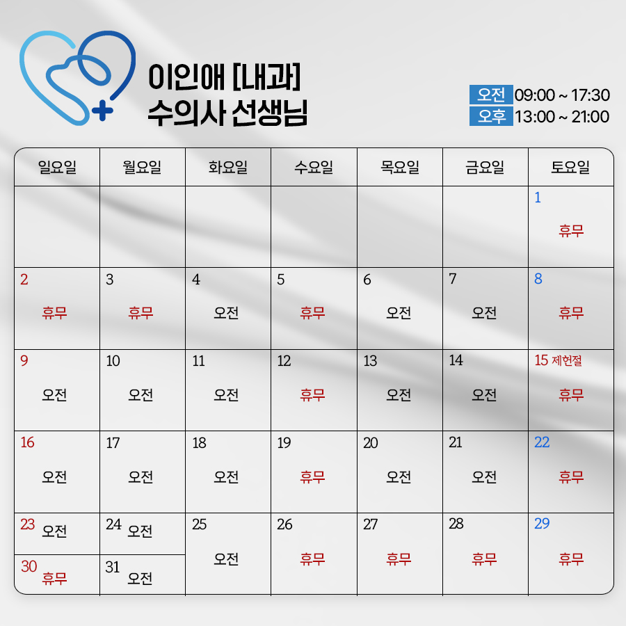 리움동물의료센터 8월 진료 시간표 안내 — 사진 4