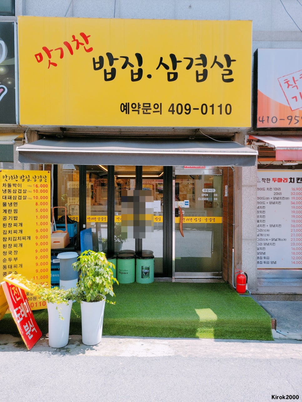맛기찬밥집삼겹살 사진 2