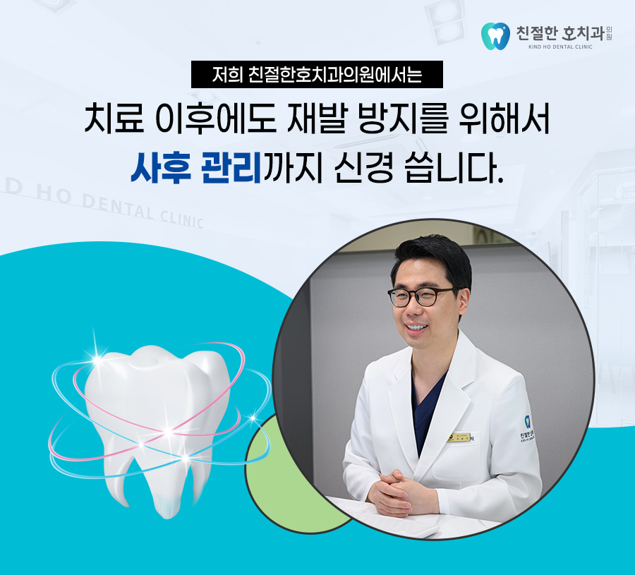부천상동치과 크라운 신경치료 후 필요한 이유