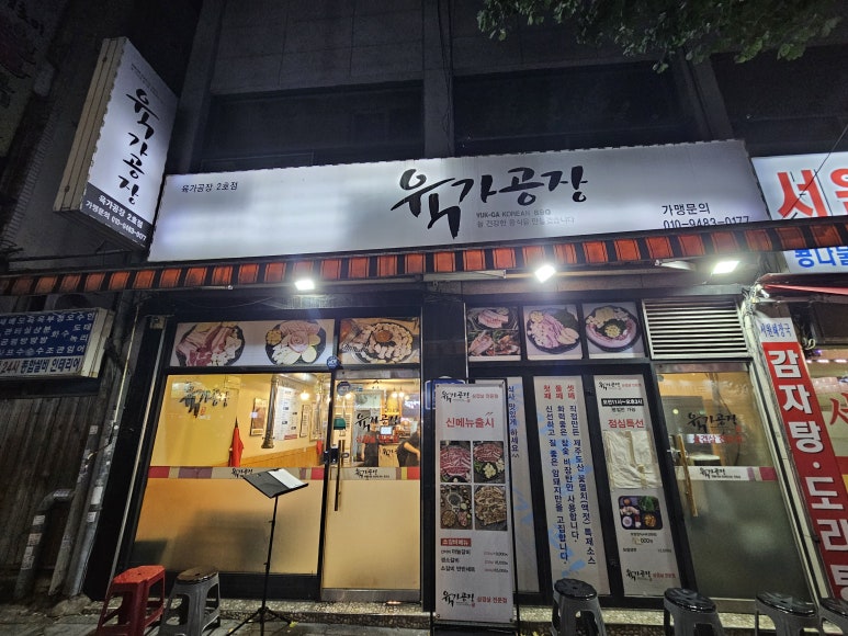 육가공장 2호점 사진 7