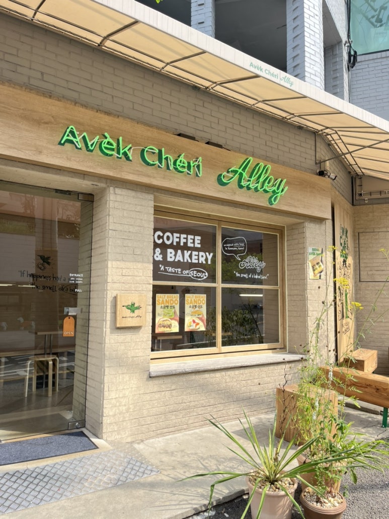 아벡쉐리 앨리점 대표 사진
