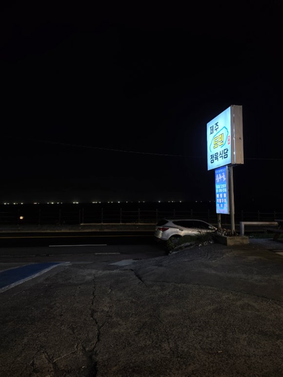 제주도민정육식당 제주공항점 사진 8