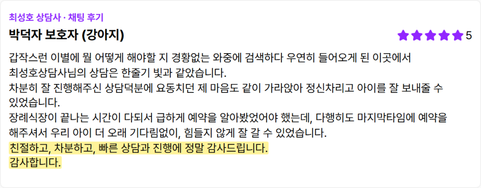 김포 강아지 장례식장 2곳 추천: 비용 및 후기 — 사진 3