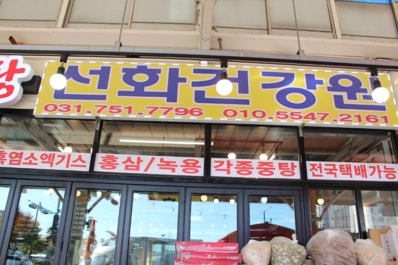 선화흑염소탕 사진 6