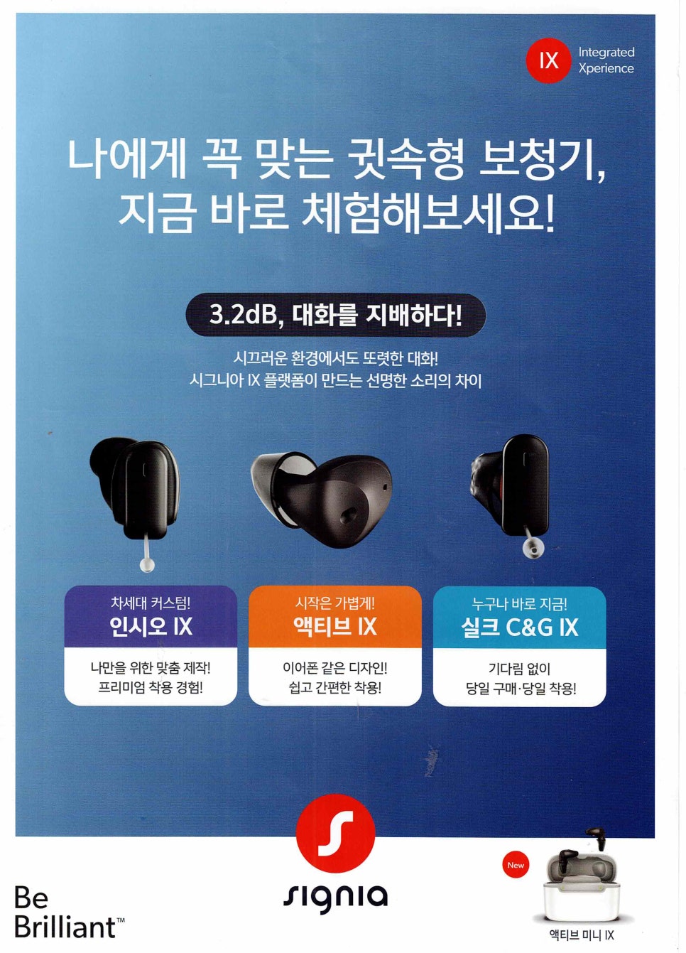 시그니아(Signai) 2026년 귓속형 보청기 라인업 및 가격표(Price List) — 원문 이미지 2