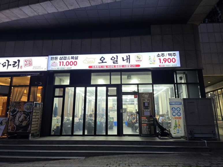 오일내 왕십리점 사진 3