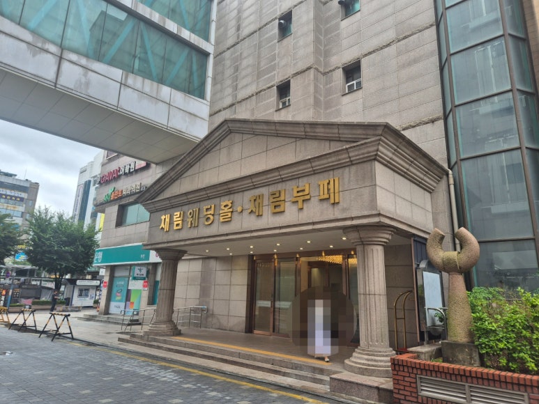 채림부페 대표 사진