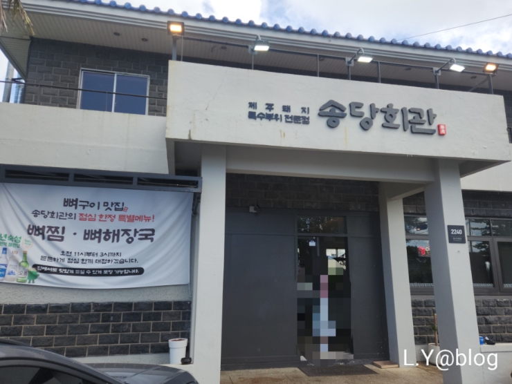 송당회관 사진 7