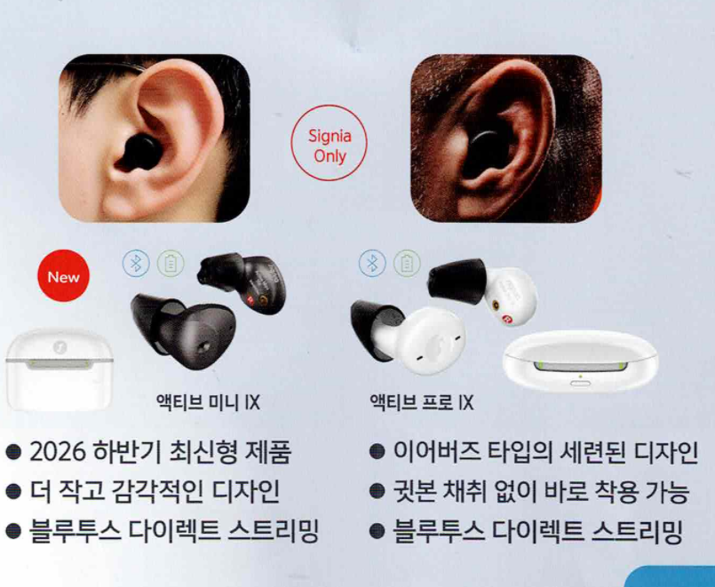 시그니아(Signai) 2026년 귓속형 보청기 라인업 및 가격표(Price List) — 원문 이미지 7