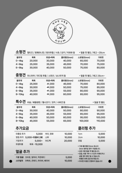 안산 애견미용 리브스테, 강아지 스포팅·알머리컷 솔직 후기