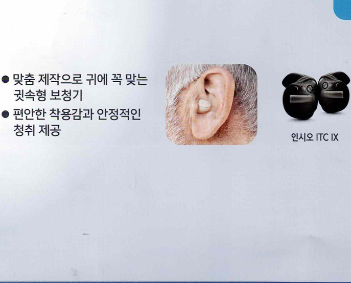 시그니아(Signai) 2026년 귓속형 보청기 라인업 및 가격표(Price List) — 원문 이미지 8